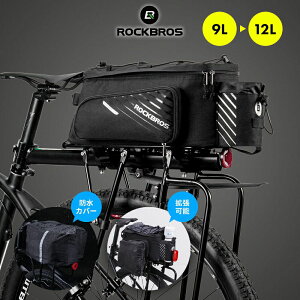 リアバッグ 自転車 拡張可能 9L~12L パニアバッグ リアキャリアバッグ サイクリングバッグ サイドバッグ キャリアバッグ サイクルバッグ ショルダーバッグ 2WAY 2ウェイ 多目的 拡張可能 仕切り調節可能 防水 防水カバー付き 撥水 旅行 A9