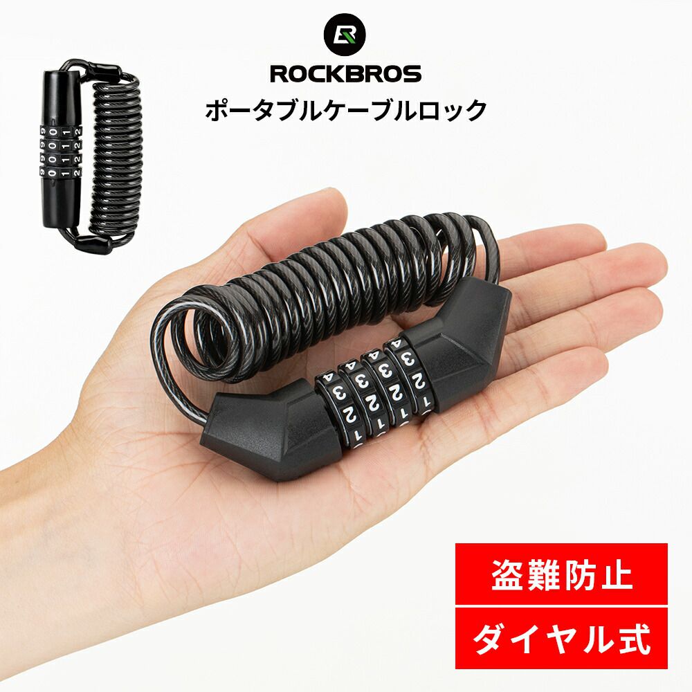 【80円OFF★GWセール中】ケーブルロック 【送料無料】 ダイヤルロック 自転車ロック 自転車 鍵 ダイヤル 暗証番号 4桁 盗難防止 サドル ヘルメット ロードバイク ママチャリ 防犯 軽量 スチール 亜鉛合金 PVC 150cm 伸縮 コンパクト持ち運び ポータブルキー ポータブルロッ