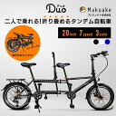 タンデム自転車 折り畳み自転車 二人乗り自転車 2人乗り自転...
