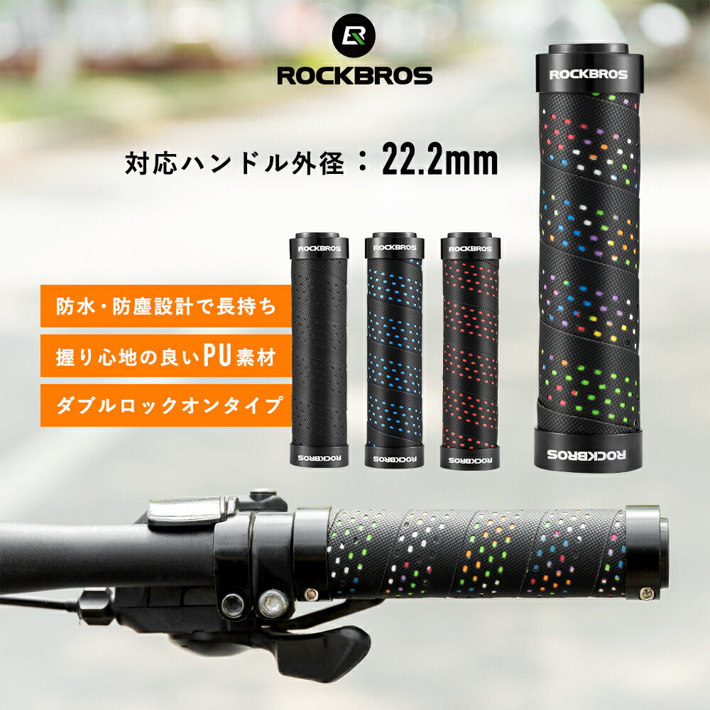 自転車用ハンドルグリップ 【送料無料】 交換ハンドルグリップ ストレートハンドル用 対応経22.2mm PVC素材 ネジ固定式 エンドキャップ付属 ドレスアップ ベタベタしにくい おしゃれ シンプル BTCR-BK