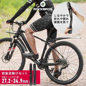 自転車用 泥除け マッドガード フェンダー ロードバイク マウンテンバイク クロスバイク MTB マウンテンバイク PP(ポリプロピレン素材) 角度調節可能 自転車装備 泥跳ね防止 DNB-890