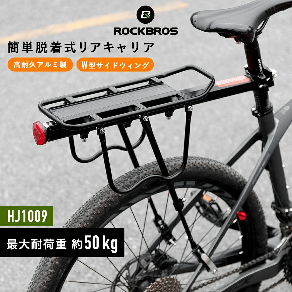 自転車用リアキャリア 【送料無料】 自転車用荷台 シートポスト取り付け シートステー取り付け W型サイドウィング付き 最大耐荷重約50KG 高耐久アルミ製 荷台用ゴム製バンジーコード付属 泥除けなし シンプル ブラック リアバッグの取り付けにも ロードバイク HJ1009+SZ1004