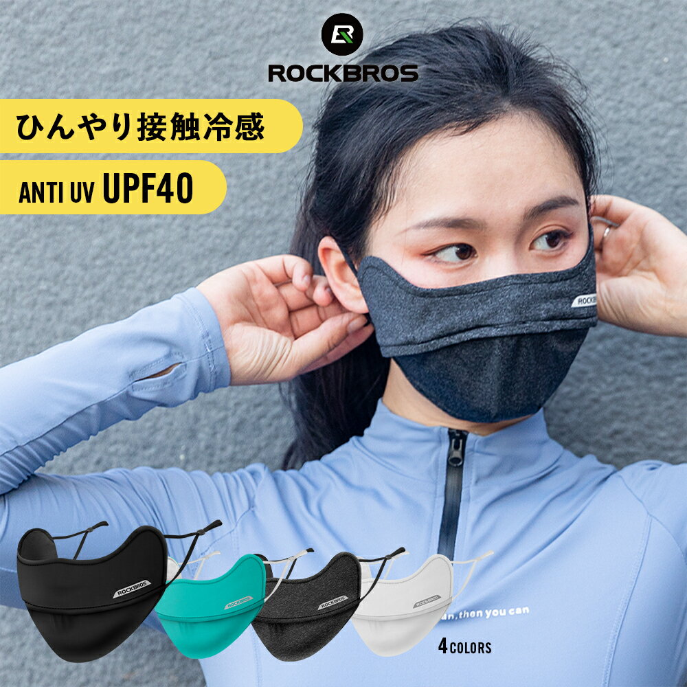 接触冷感マスク 【送料無料】 洗えるマスク スポーツマスク 