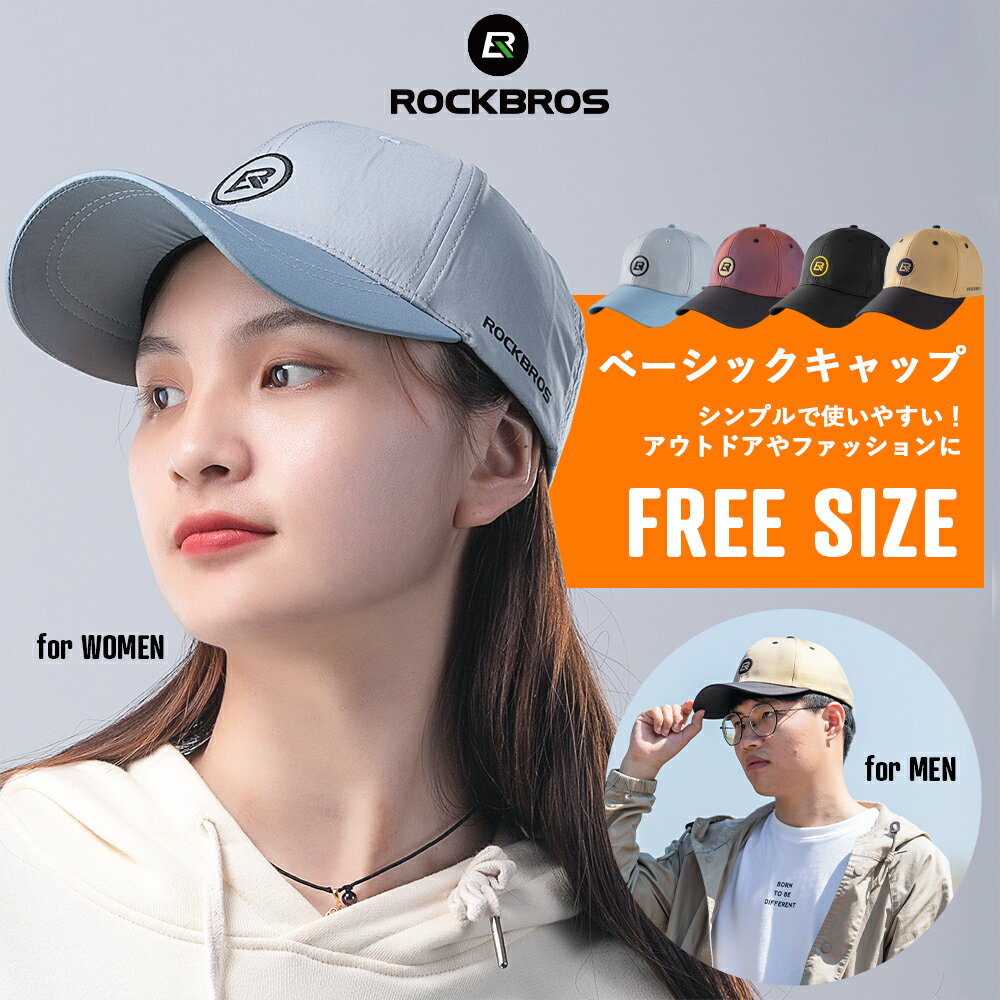 楽天ROCKBROS公式 楽天市場店キャップ 【送料無料】 帽子 レディース メンズ 深め 大きい UVカット 紫外線対策 熱中症対策 無地 ベーシック カジュアル ランニングキャップ スポーツキャップ ベースボールキャップ 夏 春 アウトドア 釣り キャンプ デイリー ファッション LF8041