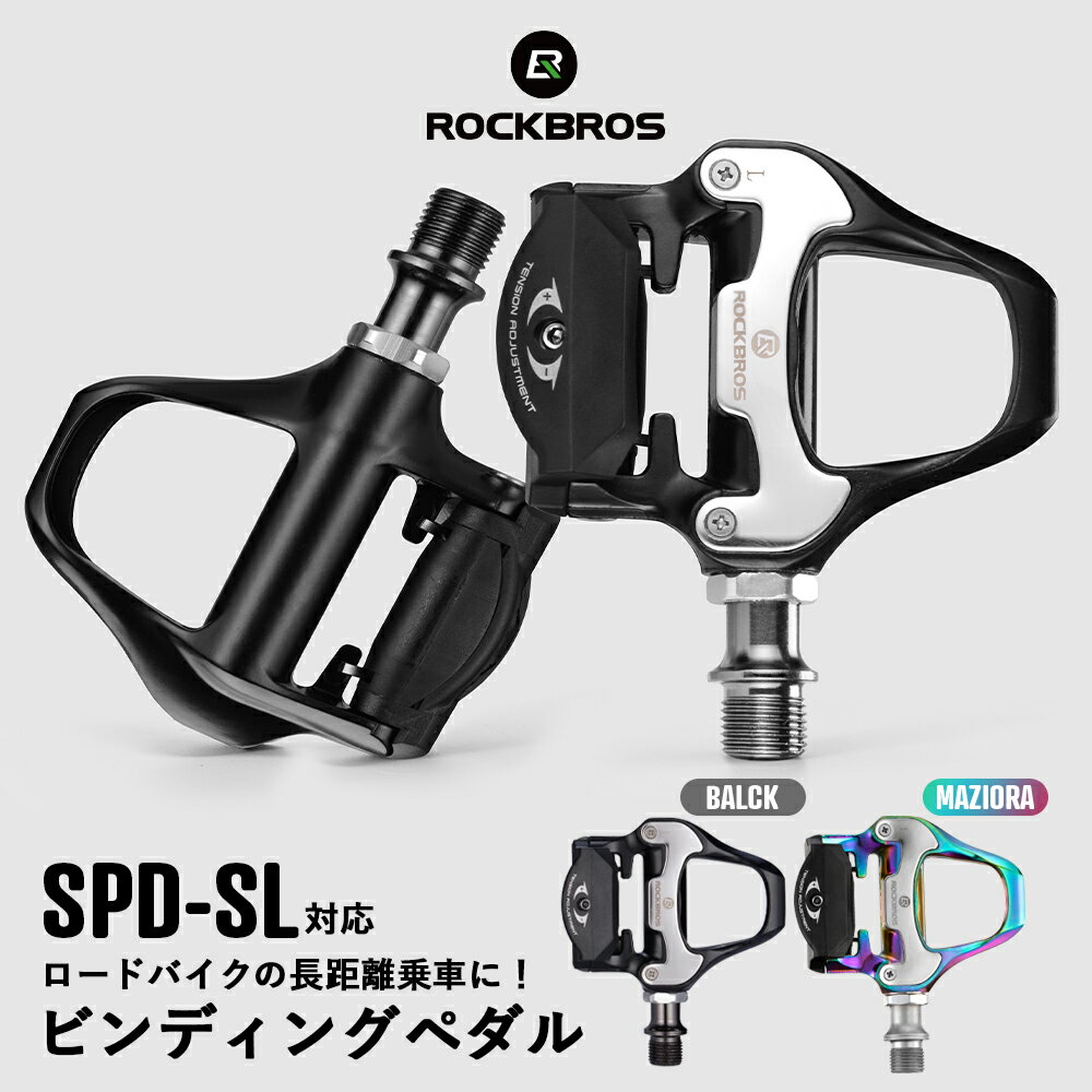 ビンディングペダル  SHIMANO SPD-SLシューズ対応 互換