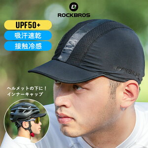 接触冷感 ツバ付きインナーキャップ UPF50+ 紫外線対策 日焼け対策 UVカット 吸汗速乾 透湿性 メッシュライン 通気性 伸縮性 帽子 キャップ ヘルメットインナー アウトドア サイクリング シンプル M005BK