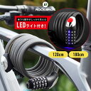 スーパーSALE★5%OFF【2236円→2124円】自転車 【送料無料】 鍵 5桁式ダイヤルロック LEDライト付き 暗闇でも数字が見える ワイヤーロック バイク ロードバイク マウンテンバイク クロスバイク 120m 180m 太さ1.2cm 防犯対策 盗難対策 超頑丈 強力 切られにく 切断されに