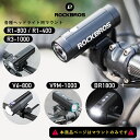 ROCKBROS  サイクルフロントライト用マウント 台座 部品 交換用部品 買い替え部品 R1-800 R1-400 YQ-QD450 R3-1000 V6-800 V9M-1000 BR1800 24310001001 24310002001 ※ライトは付属していません。