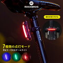 【GWセール5％OFF ★】テールライト 【送料無料】 LED 自転車用 3色で光る 点灯モード7パターン IPX4防水 尾灯 テールランプ バックライト サイクリングライト サイクルライト 目立つ 視認性 事故防止 珍しい 縦長タイプ 横長タイプ 青 緑 赤色に光る 常灯 点滅 シンプル