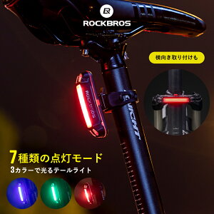 テールライト 【送料無料】 LED 自転車用 3色で光る 点灯モード7パターン IPX4防水 尾灯 テールランプ バックライト サイクリングライト サイクルライト 目立つ 視認性 事故防止 珍しい 縦長タイプ 横長タイプ 青 緑 赤色に光る 常灯 点滅 シンプルコンパクト 軽量 WR01B