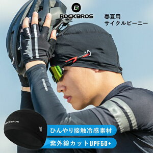 接触冷感 インナーキャップ ビーニー サイクルキャップ 吸汗 速乾 春用 夏用 ヘルメットのインナーとして スポーツ メガネホール付き リフレクター 紫外線対策 暑さ対策 日焼け対策 汗対策 伸縮性 ユニセックス ワークアウト ランニング アウトドア 帽子 ロードバイク YPP03