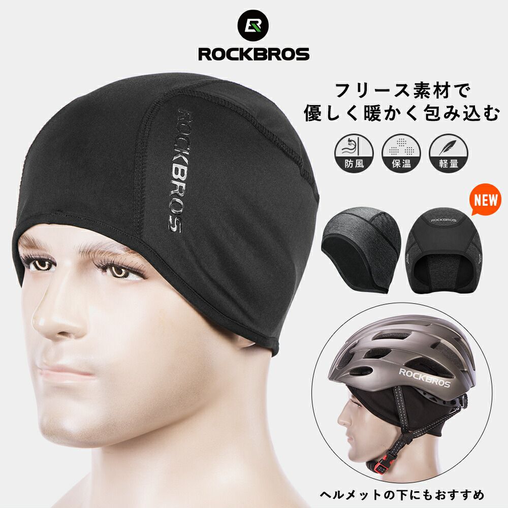 冬用インナーキャップ 自転車キャップ ヘルメットキャップ サイクリングキャップ 防風防寒 ヘッドウォーマー 裏起毛 耳当て イヤーウォーマー 男女兼用 メンズ レディース ロードバイク マウンテンバイク 通勤 通学 スポーツ フリース YPP002 YPP032 LF7227