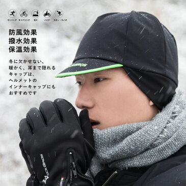 耳当て付きキャップ インナーキャップ ウォームキャップ スノーボード スノボ スキー サイクリング バイク 防風 防寒 通気速乾 ウィンタースポーツ あったかい ツバ付き フリーサイズ 男女兼用 冬用 秋用 YPP001