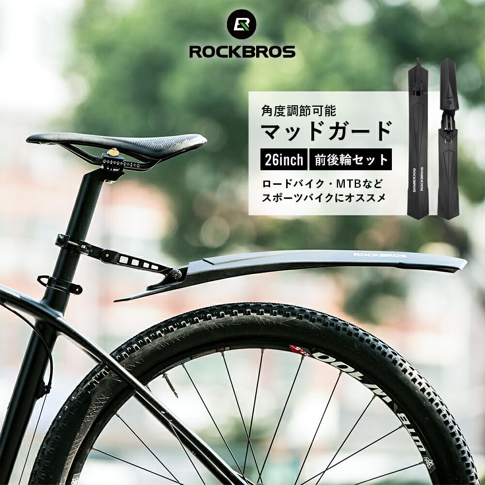 自転車 【送料無料】 マッドガード 