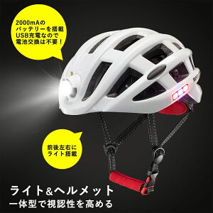 超安全!LEDライト付きヘルメット サイクリング 自転車用ヘルメット サイクルヘルメット サイドライト ヘッドライト リアライト付きの視認性抜群安全自転車ヘルメット 追突防止 USB充電式 テールライト付き 夜間 ナイトサイクリング 便利 虫除けネット付き 通気性 ZN1001通販格安セール情報 楽天 通販