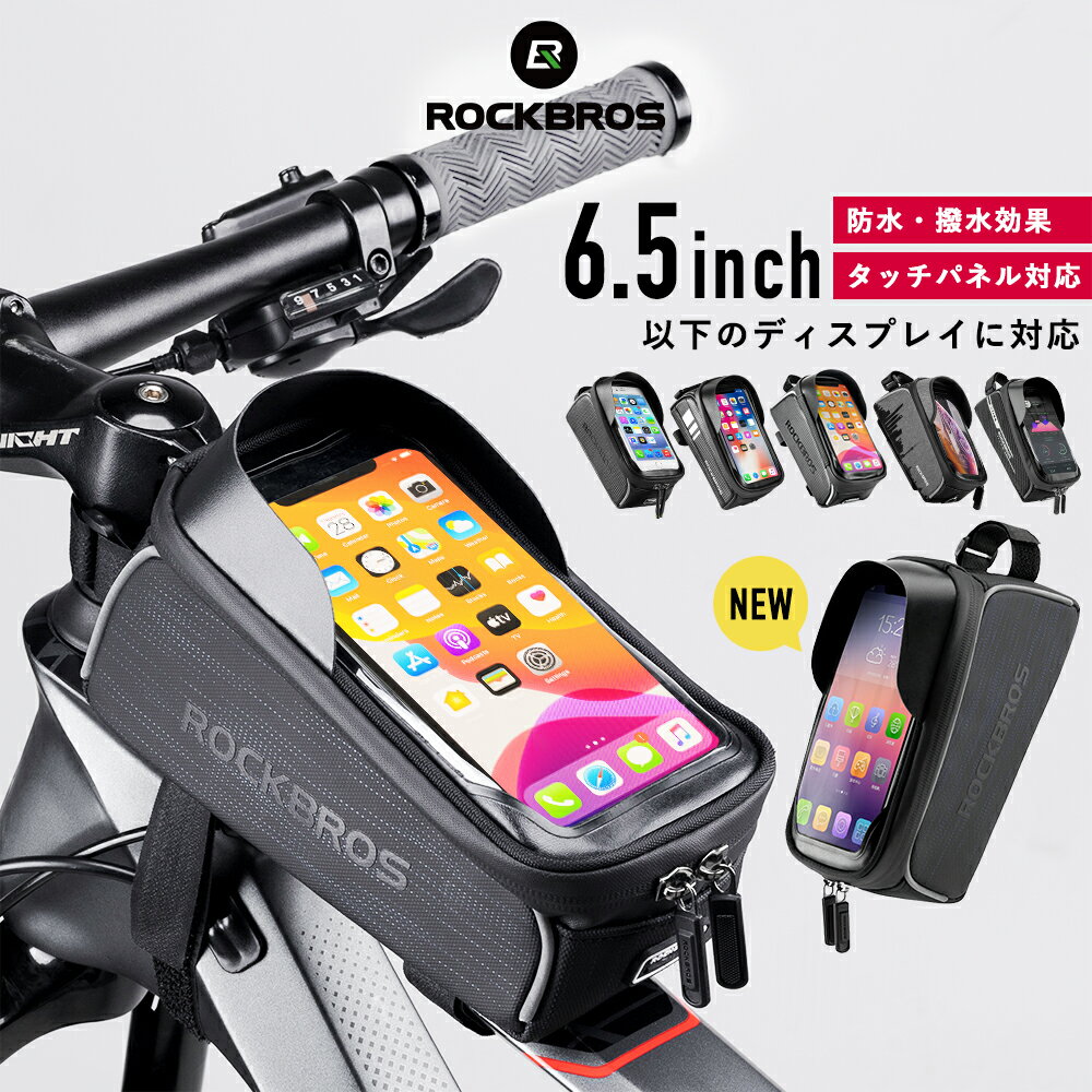 ランキング1位 【送料無料】 自転車スマホホルダー トップチューブバッグ 新デザイン登場！ バッグ フロントバッグ スマホバッグ 大容量 簡単装着 6.5インチ iphone7/8 iphone7/8plus対応 地図アプリ サイクリング サイクリングバッグ 小物収納 工具入れ 日常防水 撥水