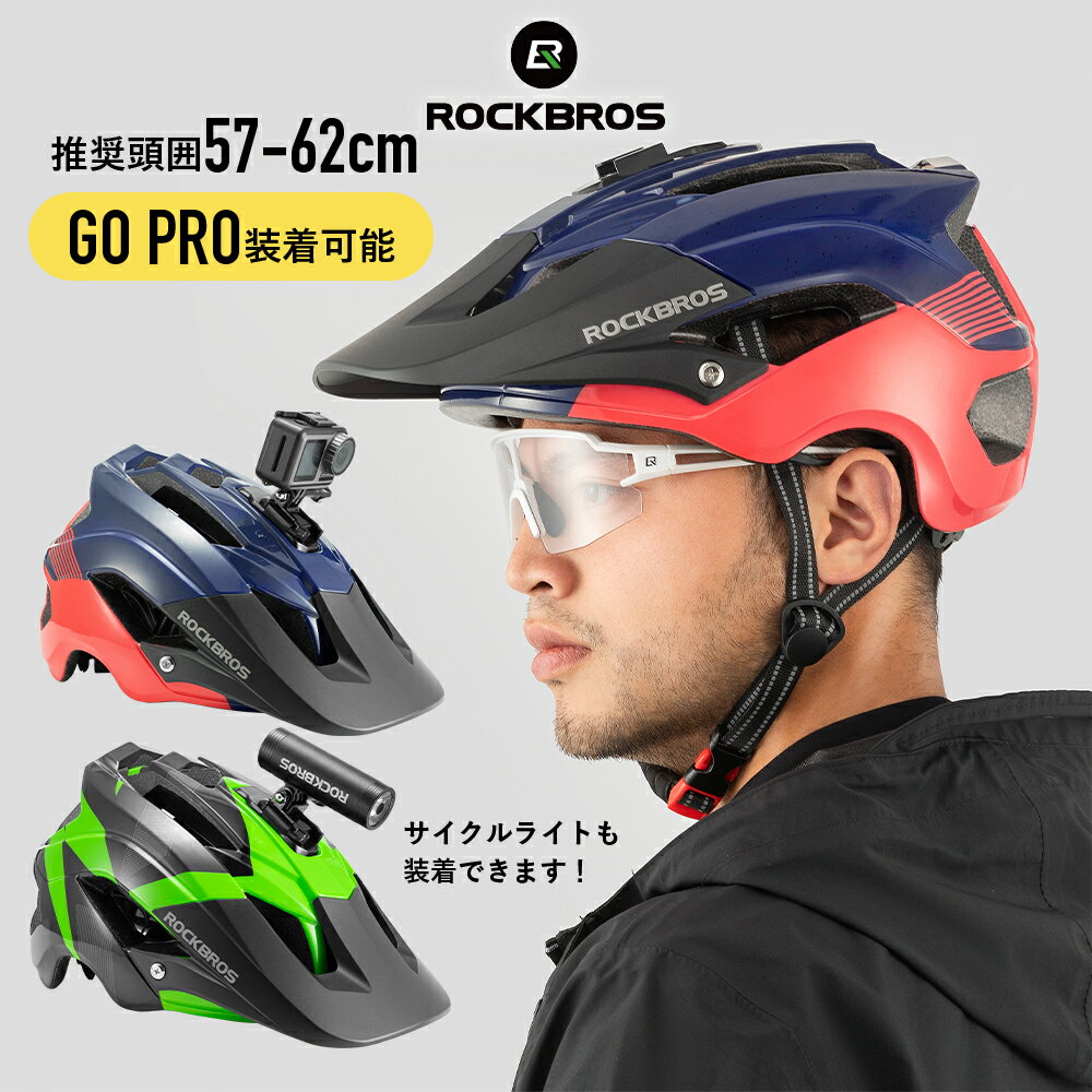 自転車ヘルメット 【送料無料】 GO PRO互換マウント付属 GO PROやサイクルライトの取り付けが可能 MTB(マウンテンバイク)におすすめ 後頭部保護する深めのヘルメット 安全対策 怪我防止に サイクルヘルメット 大人用 軽量 通気性 頭囲57-62cm CPSCマーク取得品 10110006