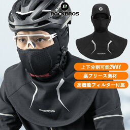 防寒バラクラバ 【送料無料】 目出し帽 冬用 フィルターポケット 裏起毛 フリース 2WAY インナーキャップ フルフェイスマスク フェイスカバー ワイド幅タイプ サイクリング バイク 電動自転車 スキー スノボ 口メッシュ 透湿 息がしやすい ゴーグルが曇りにくい 13420042001