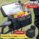 【土日も絶賛出荷中】自転車リアバッグ 【送料無料】 保冷 保温 トランクバッグ サドルバッグ リア鞄 サイクリングバッグ ショッピングバッグ 保冷バッグ 保冷鞄 お弁当バッグ マウンテンバイク ロードバイク ミニベロ ママチャリ 合計容量13L 大容量 荷台 簡単 301400