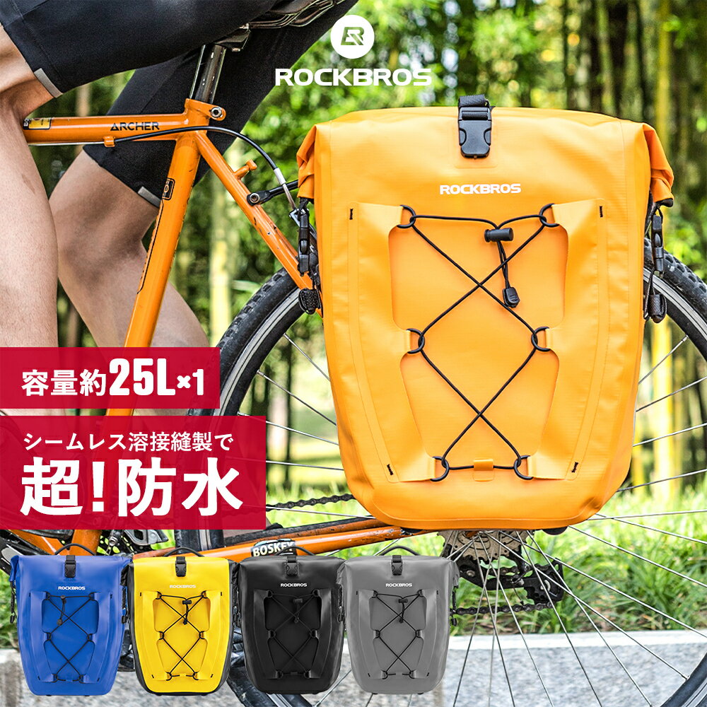 リアパニアバッグ 超防水 完全防水 サイドバッグ リアバッグ 自転車用 リアキャリアバッグ 大容量25L ロードバイク マウンテンバイク サイクリング 撥水 シームレス縫製 ロールトップ式 イエロー ブラック ブルー オレンジ グレー 単品(左右セットではありません) 301400220