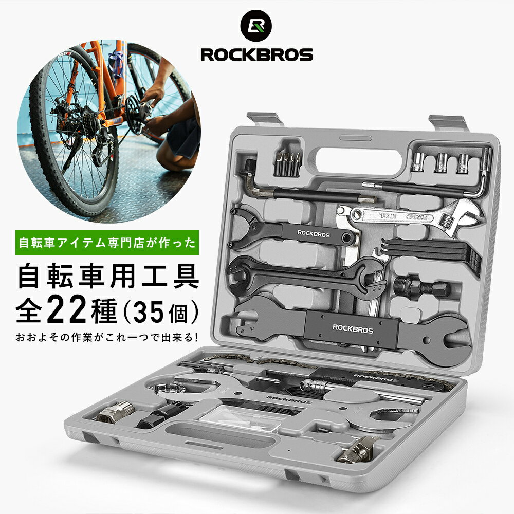 自転車 【送料無料】 工具セット 全22種類 マルチ工具セット ツールセット ツールボックス メンテナン..