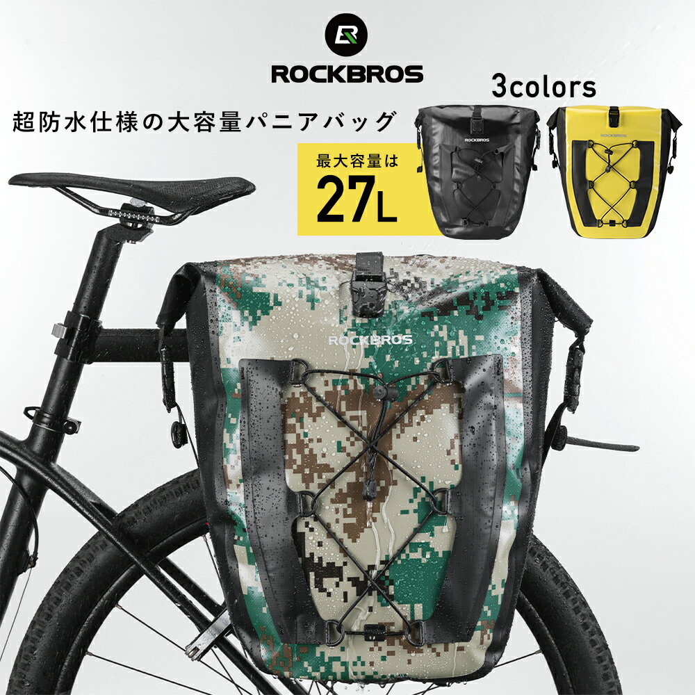 自転車リアバッグ 【送料無料】 大容量約27リットル パニア