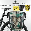 【3％OFFクーポン有】自転車リアバッグ 【送料無料】 大容