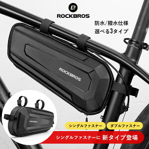 自転車 フレームバッグ 【新タイプ登場】鞄 バッグ サイクリングバッグ サイクルバッグ ロードバイク マウンテンバイク ハード系 防水バッグ 撥水 耐水 トップチューブバッグ ダブルファスナー 大容量 トライアングル型バッグ チューブバッグ スポーツ B66 B67 30180001