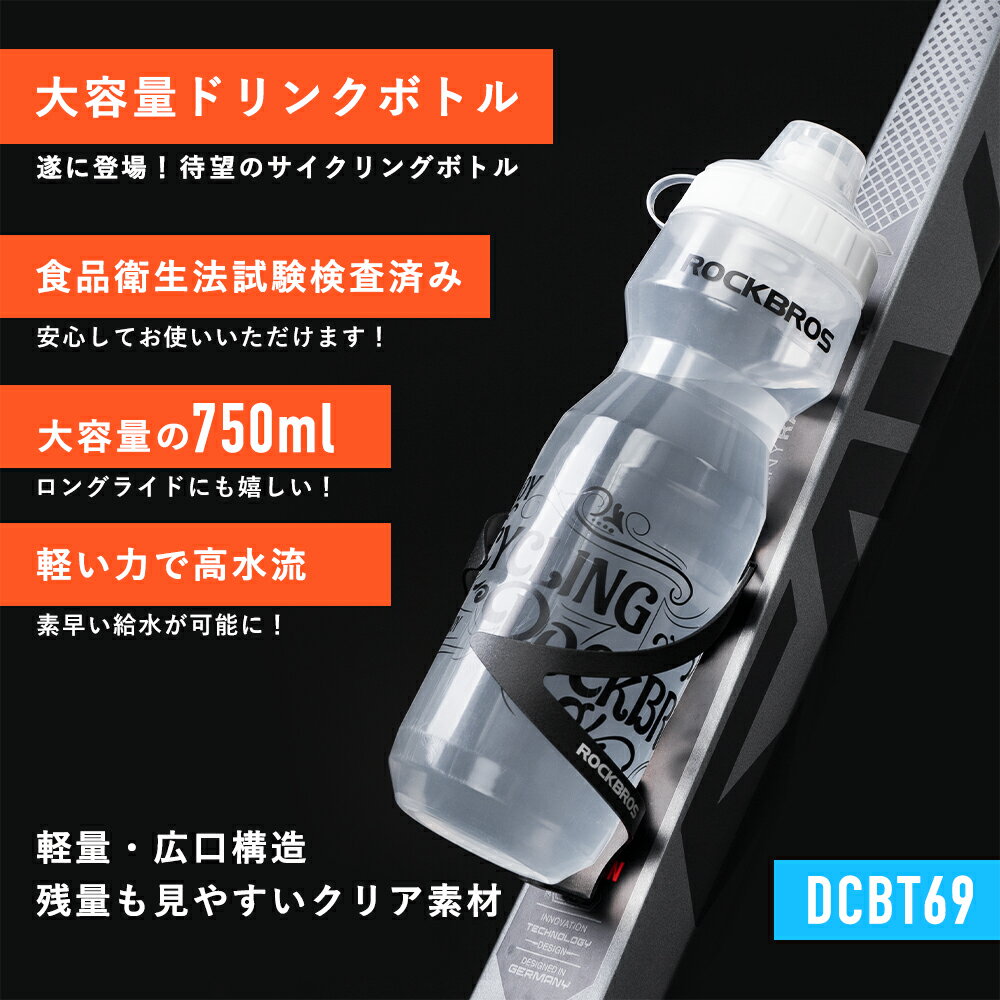 ドリンクボトル 【送料無料】 750ml スクイズボトル サイクルボトル サイクリングボトル スポーツボトル ウォーターボトル 水筒 スポーツ マイボトル 大容量 トレーニング アウトドア クリア 透明 熱中症対策 脱水防止 ポリプロピレン おしゃれDCBT69C+DCFC02 2