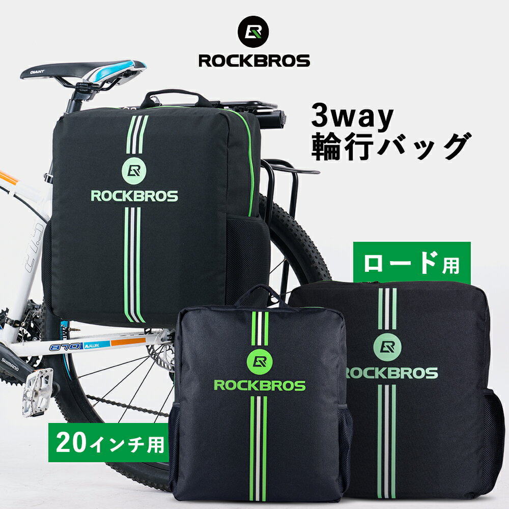 輪行バッグ 輪行袋 20インチ 3way ロードバイク リュック 折りたたみ自転車 収納 自転車収納袋 キャリーバッグ クッション性 防水 自転車専用ケース　ポケット付き 20インチまで対応 ロードバイク対応 ロードバイク用 収納バッグ 自転車 持ち運び 自転車カバー D33-1