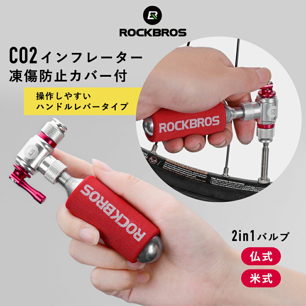 コンパクト空気入れ 【送料無料】 仏式(フレンチ)・米式(シュレイダー)バルブに対応 12g & 16gカートリッジ用 1回転バルブシステム 携帯ポンプ CO2インフレーター 携帯空気入れ メンテナンス 携帯用 自転車携帯ポンプ ロードバイク パンク修理 ROCKBROS SLAM-CO2のサムネイル