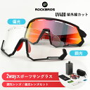 スポーツサングラス 【送料無料】 調光レンズ 偏光レンズ 交換レンズ2枚セット UVカット 紫外線カット UV400 可視光線透過率15.22％ アイウェア サイクルサングラス ハイキング ランニング ジョギング スポーツ ゴルフ フルフレーム 自転車サングラス 14210004001