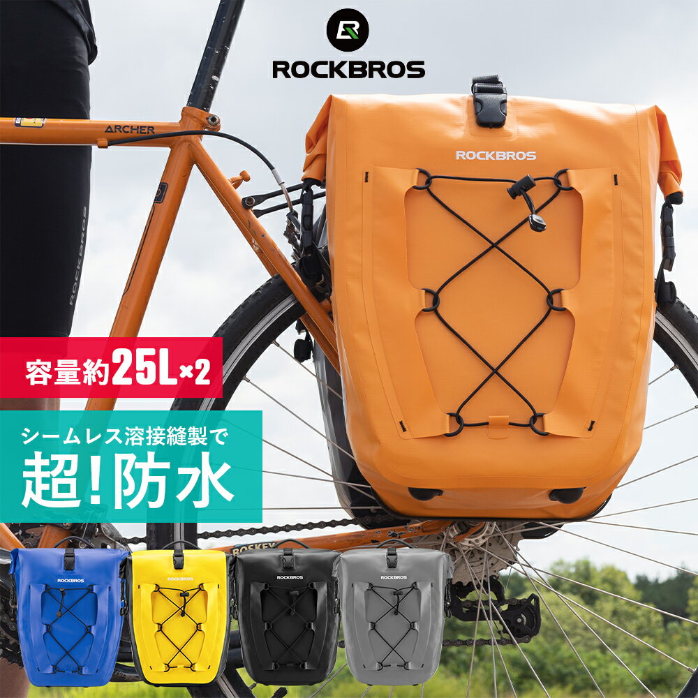 リアパニアバッグ  超防水 完全防水 サイドバッグ リアバッグ 自転車用 リアキャリアバッグ 大容量25L ロードバイク マウンテンバイク サイクリング 撥水 シームレス縫製 ロールトップ式 イエロー ブラック ブルー オレンジ グレー 3014002200