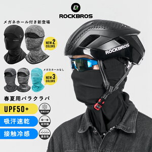 ロードバイクの日焼け対策｜メンズ向け紫外線から顔を守るUVカットグッズでおすすめは？