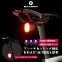 【3％OFFクーポン有】テールライト 【送料無料】 自転車用 リアライト 自動消灯 自動点灯 ブレーキセンシング機能搭載 輝度3段階調節可能 5種類の点灯モード 赤 青 紫の3色で点滅する機能あり IPX6級防水仕様 撥水 USB充電式 260mAh サドルレール用マウント シートポスト