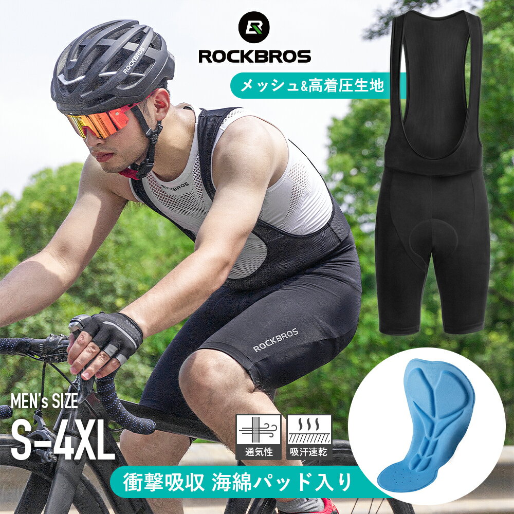 楽天ROCKBROS公式 楽天市場店メンズビブショーツ 【送料無料】 サイクルパンツ サイクルビブタイツ 夏 春 サイクリング ハーフパンツ タイツ ロードバイク 自転車 初心者にも 衝撃吸収海綿パッド メッシュ素材 通気性 透湿性 伸縮性 レーパン レーサーパンツ メンズ 男性用 お尻の痛み軽減 RK2002