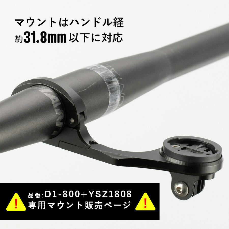 サイクルライト 【送料無料】 D1-800+YSZ1808 YQ-ZJQD400LM+YSZ1808 専用マウント サイコンマウント Go Proマウント