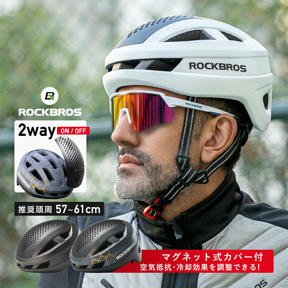 自転車 【送料無料】 ヘルメット 自転車用ヘルメット 通気性 2Way マグネット式カバー 空気抵抗 日焼け防止 高強度 CPSCマーク 安全規格 インナーパッド取り外し 別売りテールライト装着可能 通勤 通学 ロードバイク 推奨頭囲57-61cm ホワイト ハニカム チタン 1011001800