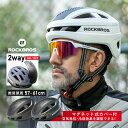 【3％OFFクーポン有】自転車 【送料無料】 ヘルメット 自転車用ヘルメット 通気性 2Way マグネット式カバー 空気抵抗 日焼け防止 高強度 CPSCマーク 安全規格 インナーパッド取り外し 別売りテールライト装着可能 通勤 通学 ロードバイク 推奨頭囲57-61cm ホワイト ハニ