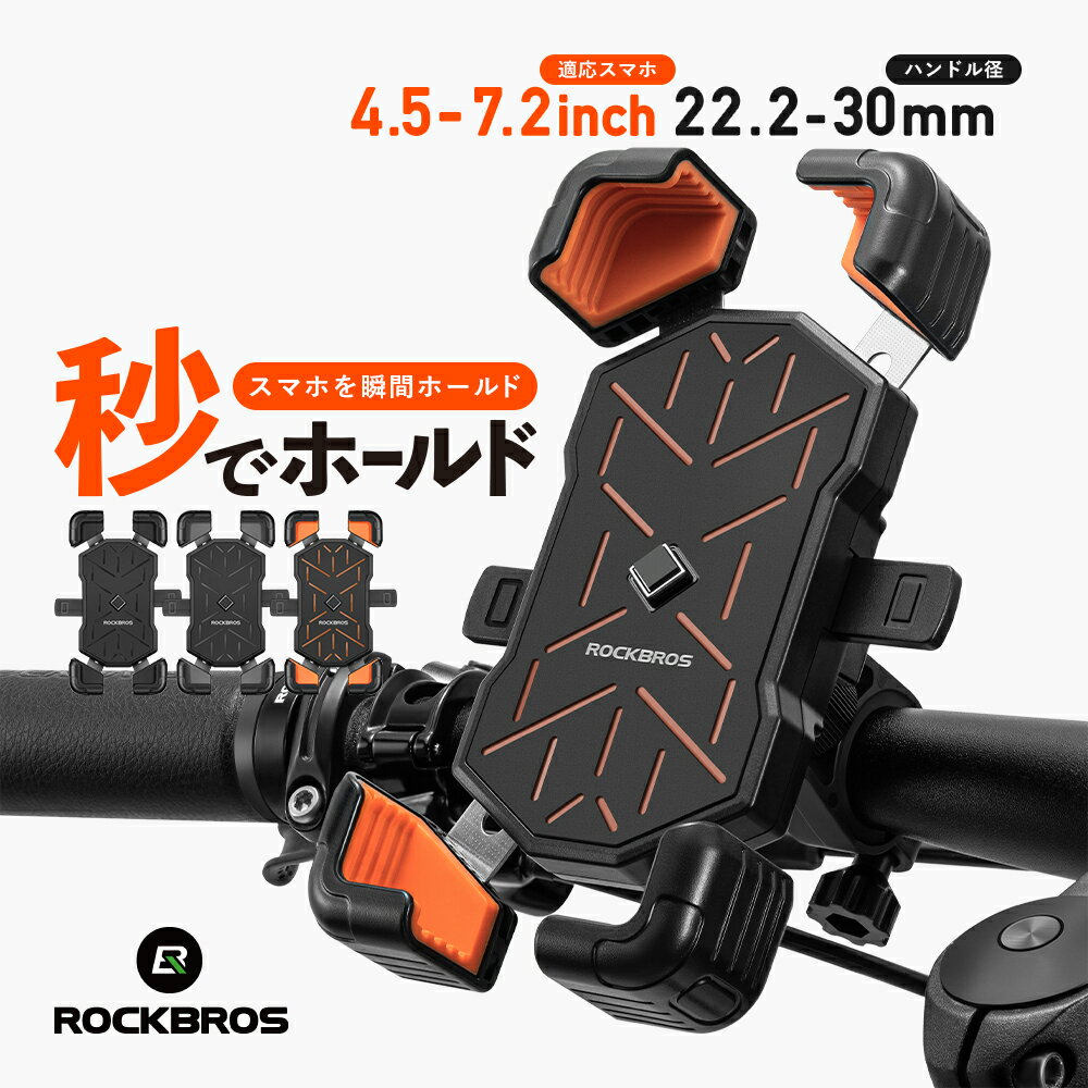 自転車 スマホホルダー ワンタッチ 【送料無料】 片手 自動 瞬間ホールド 携帯スタンド 落下防止 スマートフォンホルダー ロードバイク マウンテンバイク クロスバイク 車載ホルダー iPhone 4.…