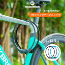 スーパーSALE★5%OFF【2480円→2356円】自転車 【送料無料】 バイク ダイヤルロック 4桁式 シリコン ケーブル 軽い コンパクト 持ち運び簡単 柔軟 柔らかい キーレス 愛車に傷が付きにくい 自転車 バイク 防犯対策 ベビーカー 保管 亜鉛合金 ABS樹脂製 同一商品組み合わ
