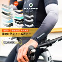 【アームカバー人気ランキング1位】アームカバー 接触冷感 【送料無料】 サイクリング スポーツ 腕カバー UVカット SPF50 吸汗速乾 日焼け対策 大きいサイズ 接触冷感 メッシュ ユニセックス 男女兼用 メンズ レディース ビッグサイズ スポーツ 散歩 運転 サイクリング