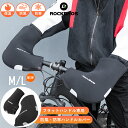 ハンドルカバー 【送料無料】 防寒 防風 自転車用 サイクルハンドウォーマー 風よけ ロードバイク ドロップカバー ミトン ドロップハンドル用 グローブ サイクルグローブ 配達員 オートバイ バイク 寒さ対策 冬用 通勤通学 マウンテ