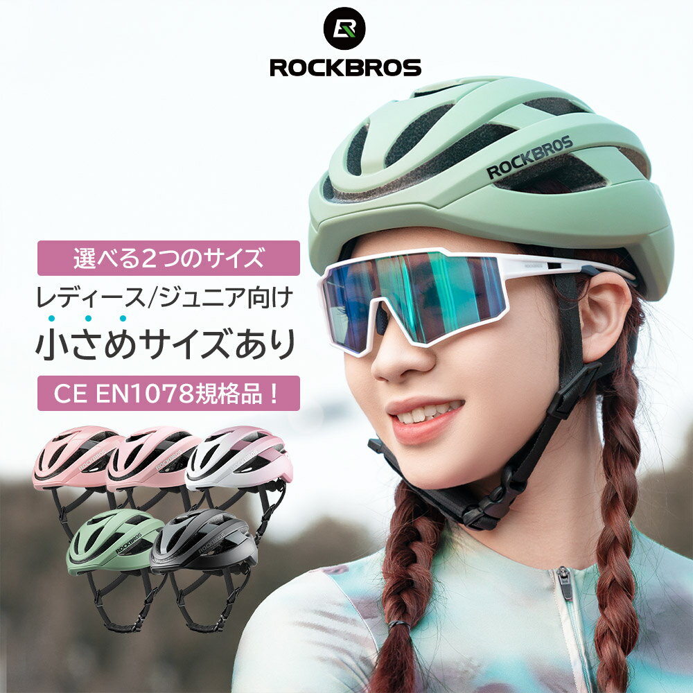 楽天ROCKBROS公式 楽天市場店ヘルメット 自転車用 レディース CE EN1078規格 小さめサイズが選べる 中学生 高校生 ジュニアにも 親子でも かわいい 可愛い カワイイ おしゃれ オシャレ 軽量 軽い 通気性 安全 ionic+ 消臭 抗菌 サイクリング 通勤 通学 アクティビティ ピンク くすみカラー 10110042