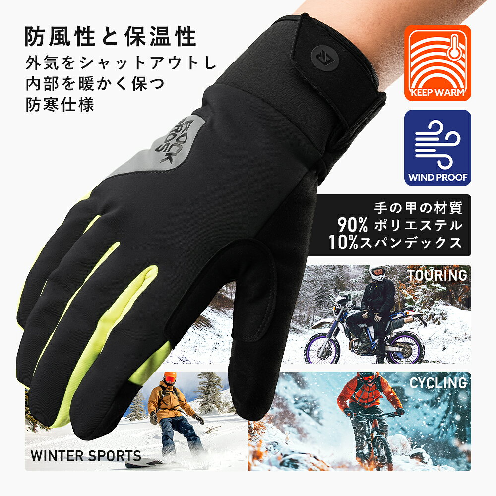 秋冬用グローブ 【送料無料 】防風 防寒 裏起毛 保温 高視認性 ベルクロベルト グ...