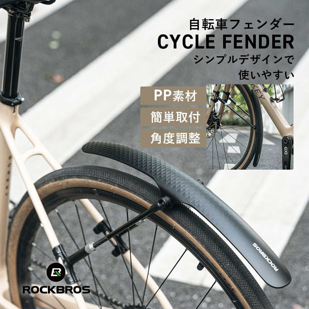 2488円→2363円★スーパーセール★泥除け  自転車 700c マットガード フェンダー 自転車泥除け スリム 細め ロードバイク クロスバイク スポーツバイク マウンテンバイク 取り付け簡単 汎用 角度調整 通勤通学 ブラック スタイリッシュ シンプル PP素材 フロ