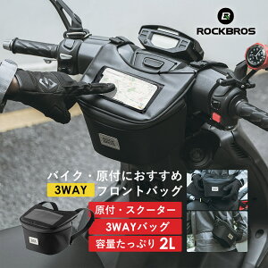 バイクフロントバッグ【送料無料】 フロントバッグ バイクバッグ ウエストバッグ ショルダーバッグ 3WAY スマホ 6.2インチ以下対応 地図 マップ バイク 原付 オートバイ スクーター 汎用 配達員 通勤通学 TPU高感度タッチスクリーン EVAパッド 防水カバー付 30110027001