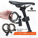 自転車 鍵 ロック ワイヤーロック シートポストに収納できる 頑丈 盗難防止 横断面直径約11mm 極太 ケーブルロック スチールケーブル 亜鉛合金 鍵穴ダストカバー付き 錆びにくい 携帯 長さ110cm ロードバイク MTB クロスバイク バイク 鍵2本付 32120001 ランキング受賞!