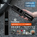 【3％OFFクーポン有】電動空気入れ エアポンプ 【30日間返品保証】電動空気入れ 充電式 Type-C 2600mAh 最大空気圧150PSI 空気圧設定可能 英式 仏式 米式 ノズルピン 対応 懐中電灯機能 LEDディスプレイ 簡単操作 自転車 バイク MTB ロードバイク ボール スリム 携帯 持