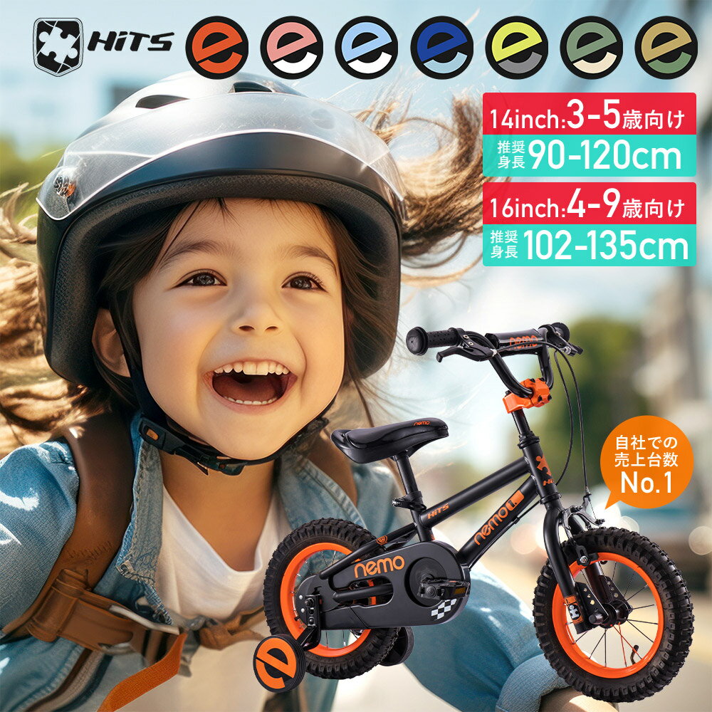 子供用自転車 12インチ 14インチ 16イ